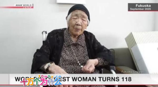 快乐度过每一天!全球最长寿老人迎118岁生日 快乐度过每一天!全球最长寿老人迎118岁生日