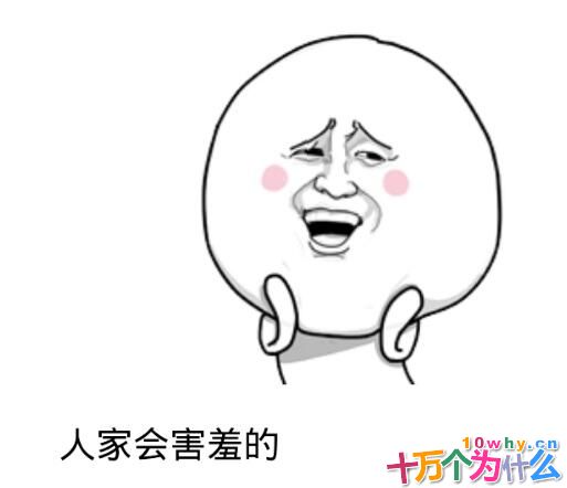 为什么有些人会害羞