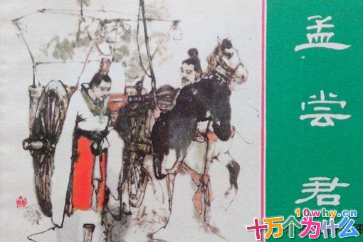 揭秘历史上真实的孟尝君到底是什么样的人?