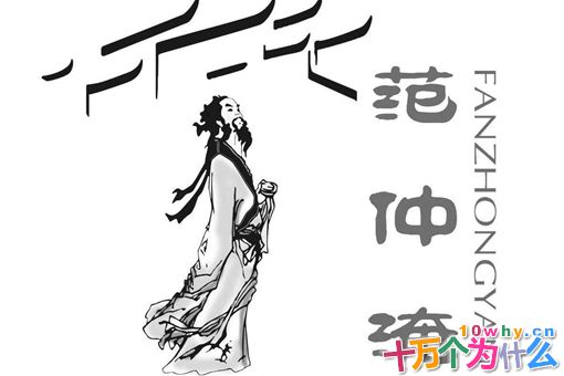 范仲淹是哪个朝代的哪里人?范仲淹都有哪些故事?