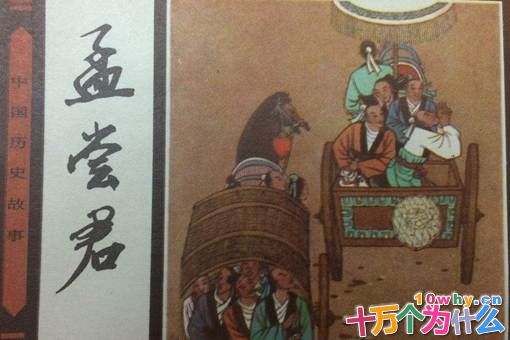 揭秘历史上真实的孟尝君到底是什么样的人?