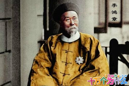 李鸿章的后代生活是怎样的?李鸿章的自私有哪些?