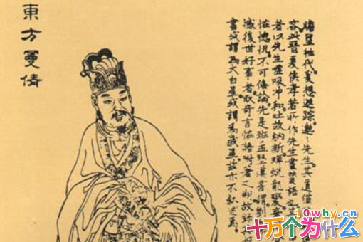 汉武帝为何不重用东方朔?东方朔生平简介