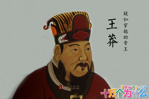 为什么说王莽是从未来穿越到古代的皇帝?王莽的理想帝国是怎么崩塌的?