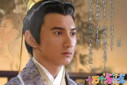 李煜真的是因为《虞美人》被毒杀的吗?他的死因或许与此无关