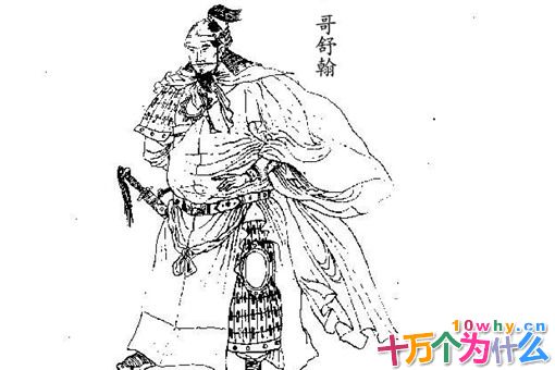 哥舒翰是一个怎样的人?哥舒翰生平简介