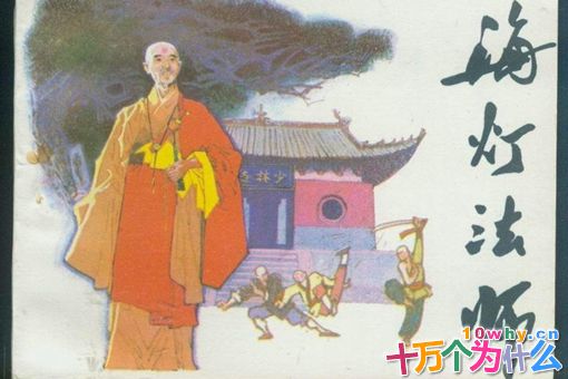 海灯法师到底是武术宗师还是骗子?怎样评价海灯法师? 海灯法师到底是武术宗师还是骗子?怎样评价海灯法师?