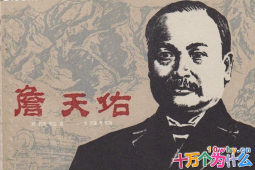 詹天佑是怎么死的?揭秘詹天佑的死因