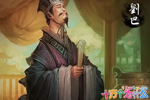 刘巴为什么不愿投靠刘备?刘备对刘巴却不舍不弃