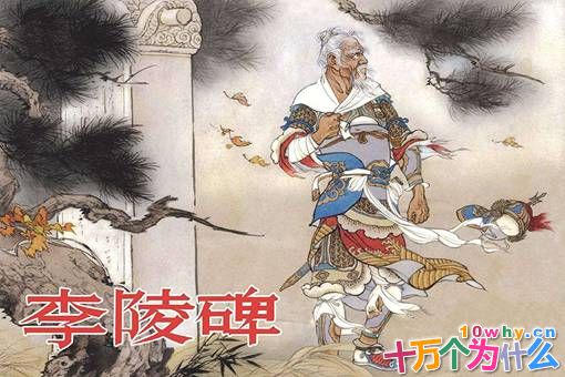 李陵终身不回汉朝,这就是司马迁崇尚的人品吗?