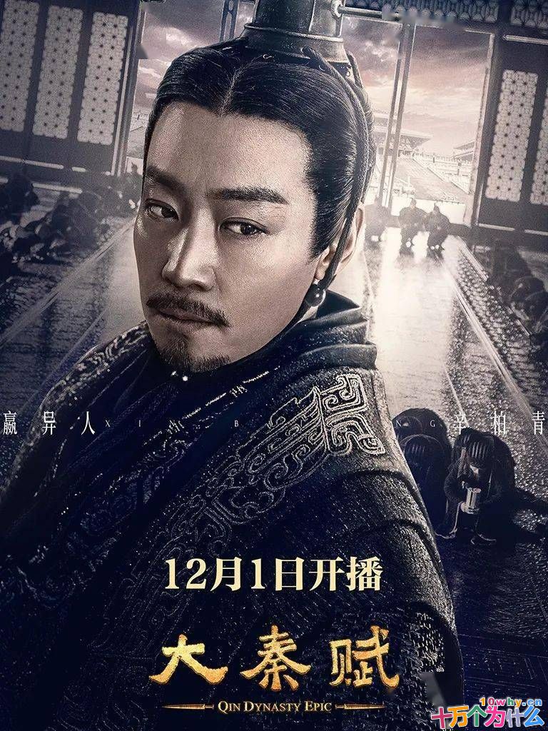 《大秦帝国之天下》临开播前，为何突然改名《大秦赋》？