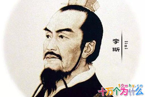 秦朝丞相李斯是哪国人?李斯一生应该如何评价? 秦朝丞相李斯是哪国人?李斯一生应该如何评价?