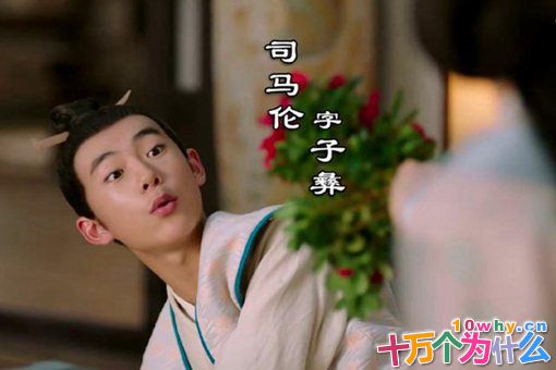 司马伦是个什么样的人?司马伦生平简介