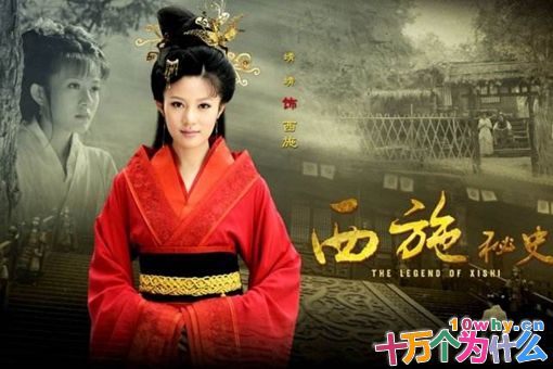 历史上真的存在西施吗?西施的传说是怎样的?