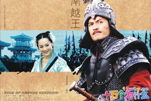 南越王赵佗的老婆是谁?