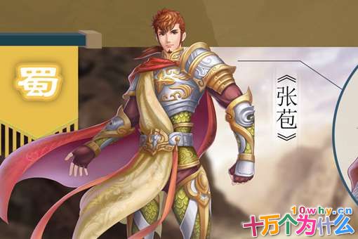 三国张苞究竟有多重要?他死了连诸葛亮都吐血 三国张苞究竟有多重要?他死了连诸葛亮都吐血