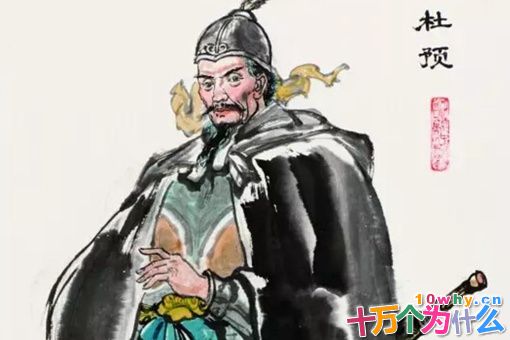 杜预凭什么能配享文庙和武庙,他有何过人之处呢?