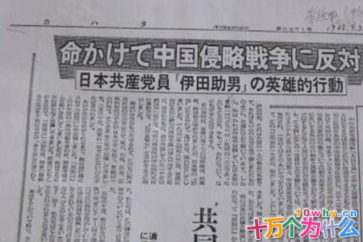 伊田助男作为日本关东军士兵,为何会得到中国人的厚葬?他做了什么?