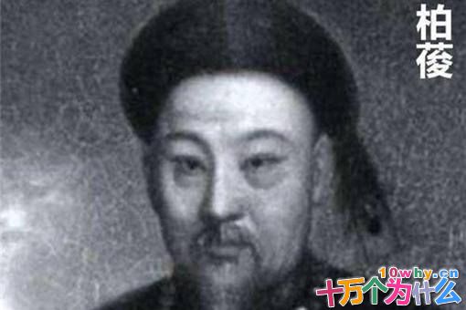 清朝官员柏葰是怎么死的?咸丰不想杀柏葰,为何最后还是下了斩首的命令?