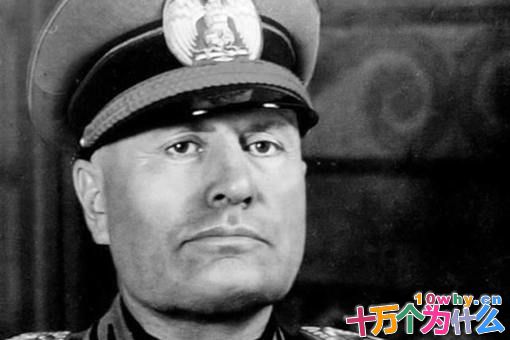 关于意大利独裁者墨索里尼的10个历史真相