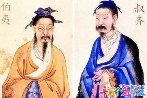 后人如何评价伯夷叔齐的?伯夷和叔齐故事介绍