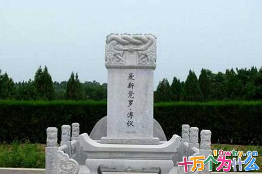 溥仪去世的时候清朝已经灭亡了50年,为何他还能葬入清朝的皇陵?