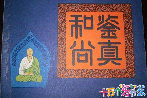 鉴真死在哪里?鉴真葬在哪里?