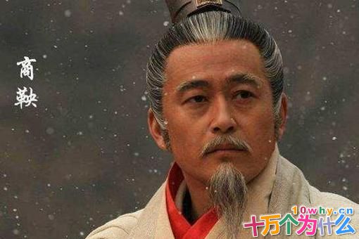 商鞅为何必须死?揭秘商鞅之死