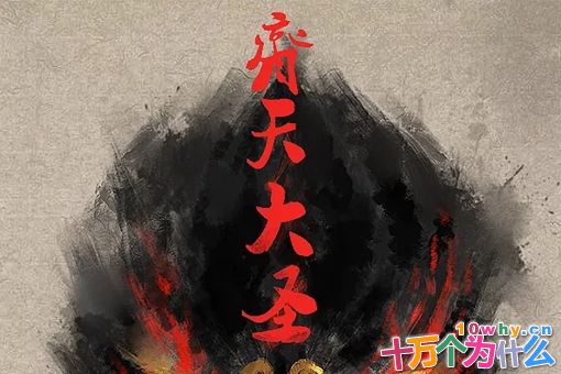 万佛之祖孙悟空地位有多高?万佛之祖大还是如来大?