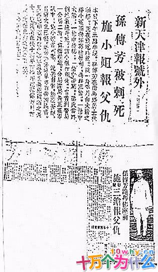 邪不压正关巧红原型正是施剑翘 民国女刺客施剑翘复仇案介绍