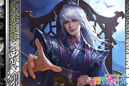 毒士贾诩这个人应该怎么评价?贾诩做了些什么? 毒士贾诩这个人应该怎么评价?贾诩做了些什么?