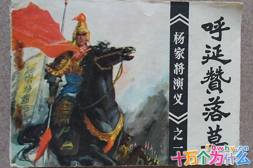 铁鞭王呼延赞在历史上存在吗?历史上的铁鞭王呼延赞个人简介 铁鞭王呼延赞在历史上存在吗?历史上的铁鞭王呼延赞个人简介