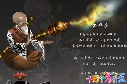 唐僧前世金蝉子是谁?金蝉子在佛界地位有多高?