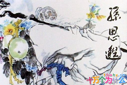 孙思邈是不是道士?为何他还是医生?