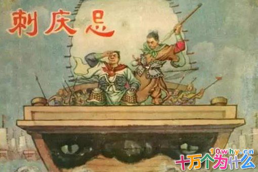 要离是战国的著名刺客,司马迁为何不把他写入刺客列传?