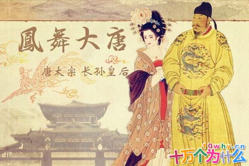 武则天有一点无法超越长孙皇后?致使她们可以平起平坐