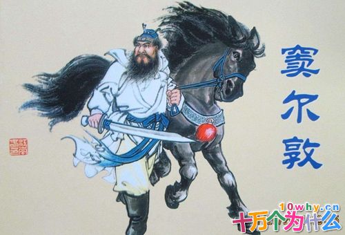 蓝脸的窦尔敦是谁?历史上真的有窦尔敦这个人吗?