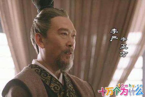 李严是怎么被贬的?是诸葛亮排挤李严吗? 李严是怎么被贬的?是诸葛亮排挤李严吗?