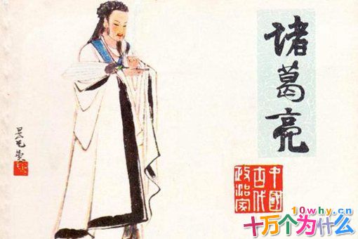 诸葛亮把自己比作管仲合适吗?诸葛亮和管仲谁成就更大?