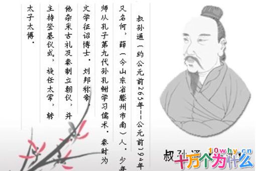 叔孙通是个什么样的人?叔孙通生平简介