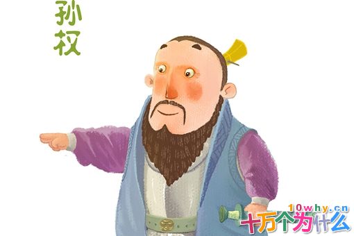 孙权是不是三国中性格最开明的皇帝?其实孙权晚年也开始猜忌人