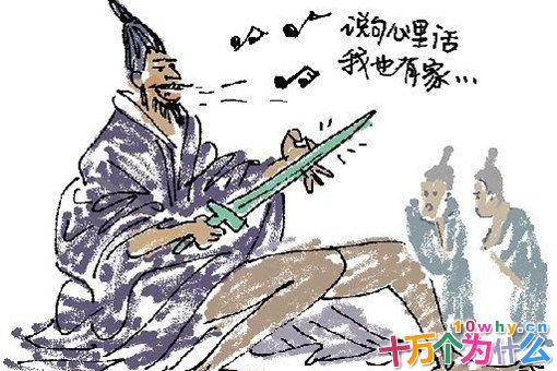 孟尝君食客冯驩是个怎样的人?冯驩和孟尝君典故介绍