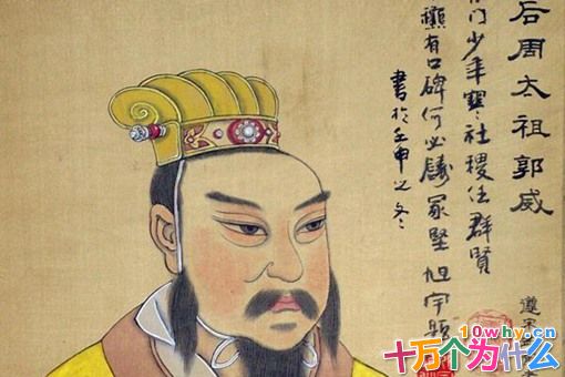 后周开国皇帝郭威是个怎样的人?他为什么要传位异姓养子?