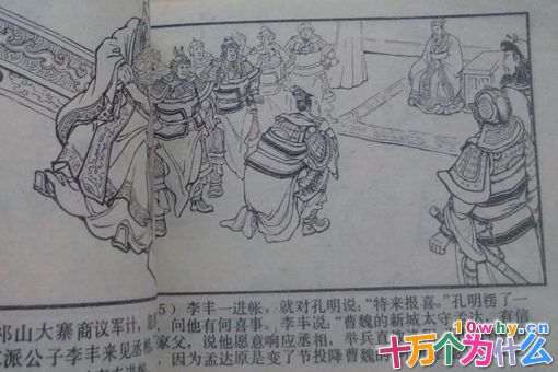 孟达是谁 揭秘三国正史上真正的孟达