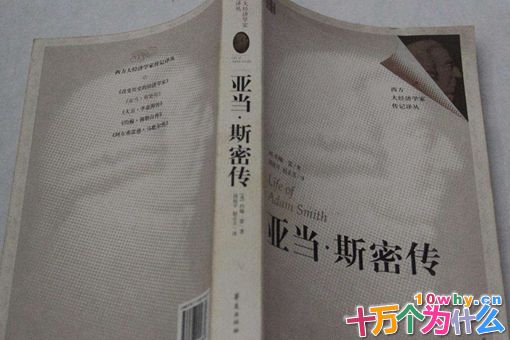 亚当斯密的三个观点理论分别是什么