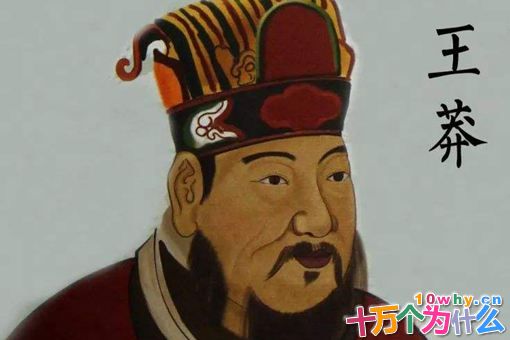 王莽是如何一步步架空西汉,建立新朝的?