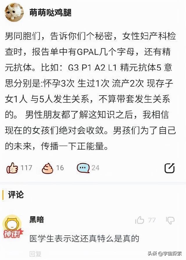 一张化验单就知道女人交过几任男友？来看看是不是真的